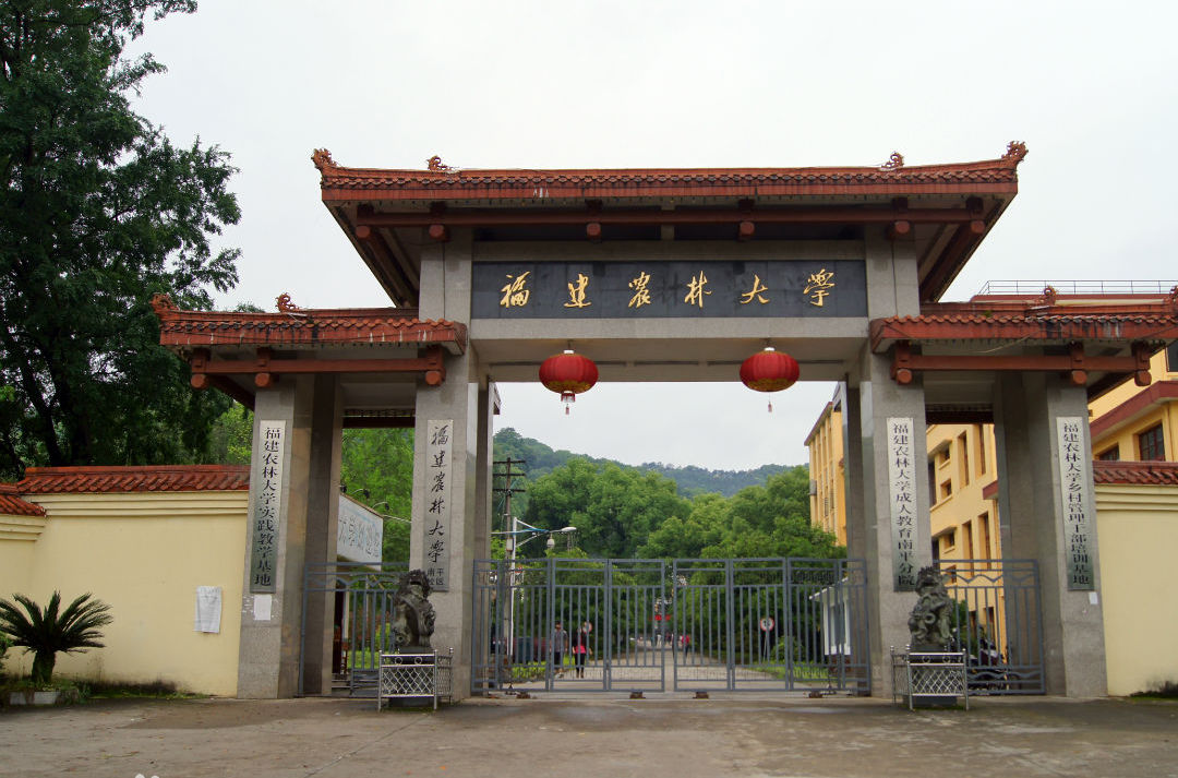 福建农林大学怎么样 是几本?历年福建农林大学分数线多少? 福建农林大学怎么样 是几本?历年福建农林大学分数线多少?