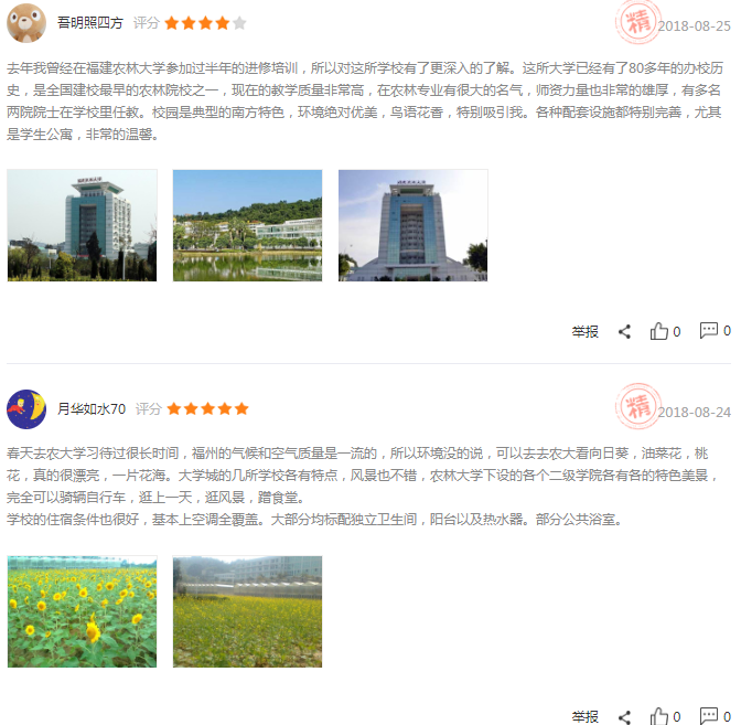 福建农林大学怎么样 是几本?历年福建农林大学分数线多少? 福建农林大学怎么样 是几本?历年福建农林大学分数线多少?