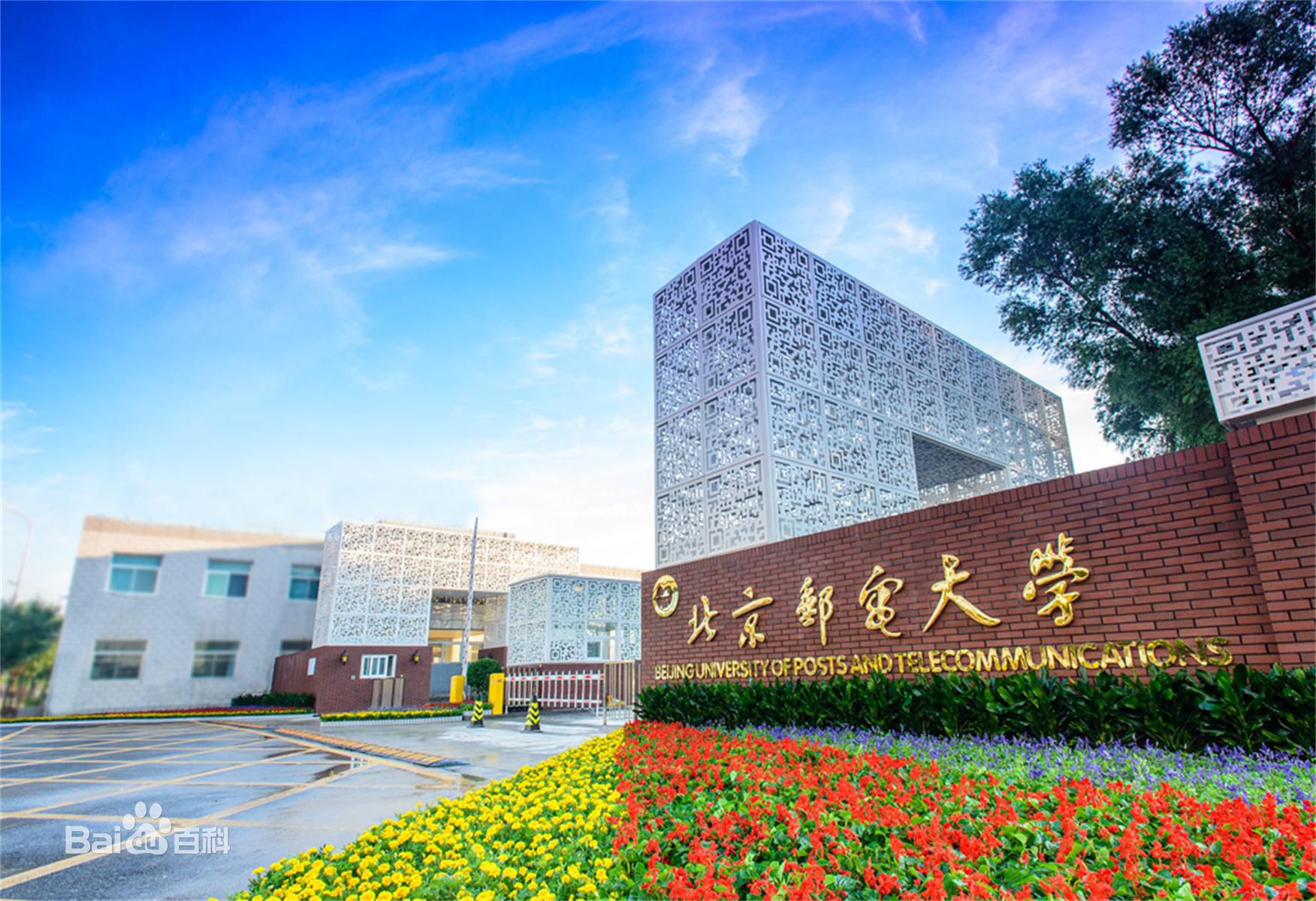 2019北京邮电大学分数线公布 2019北京邮电大学分数线公布