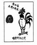 华君武的漫画《鸡贵有自知之明》,讽刺了一些人A.轻易地放弃目标B.不能够正确认识自己C.因为害怕失败而不敢尝试D.不善于通过实践挖掘潜能 华君武的漫画《鸡贵有自知之明》,讽刺了一些人A.轻易地放弃目标B.不能够正确认识自己C.因为害怕失败而不敢尝试D.不善于通过实践挖掘潜能