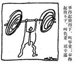 漫画“举得起放得下的叫举重,举得起放不下的叫负重”告诉我们A.树立自信,就要超越自卑B.做人从知耻开始C.保持乐观心态D.要正确认识和评价自己 漫画“举得起放得下的叫举重,举得起放不下的叫负重”告诉我们A.树立自信,就要超越自卑B.做人从知耻开始C.保持乐观心态D.要正确认识和评价自己
