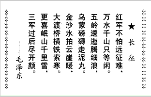 阅读下列材料: 请回答:诗《长征》反映的事件发生在新民主主义革命的什么时期?_______ 阅读下列材料: 请回答:诗《长征》反映的事件发生在新民主主义革命的什么时期?_______