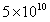 一种电子计算机每秒可做108次运算,它工作5×102秒可做多少次运算? 一种电子计算机每秒可做108次运算,它工作5×102秒可做多少次运算?