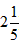 计算:××; 36×; 用简便方法计算 25×2-×+25×。 计算:××; 36×; 用简便方法计算 25×2-×+25×。