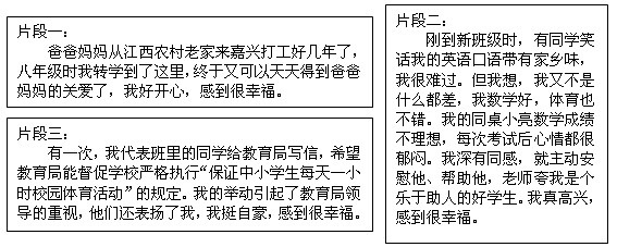 以下是九年级学生小刚与老家同学通信的三个片段,叙说了几件令他感到幸福的事情。 片段一中小刚的幸福感源于法律对未成年人的 以下是九年级学生小刚与老家同学通信的三个片段,叙说了几件令他感到幸福的事情。 片段一中小刚的幸福感源于法律对未成年人的