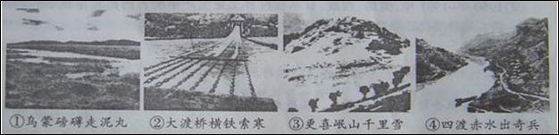 长征是中国历史上波澜壮阔的史诗,它给后人留下了宝贵的精神财富。历史兴趣小组围绕工农红军长征展开“主题学习活动”。下列四幅图片记录了长征的经过。请任选一副图 长征是中国历史上波澜壮阔的史诗,它给后人留下了宝贵的精神财富。历史兴趣小组围绕工农红军长征展开“主题学习活动”。下列四幅图片记录了长征的经过。请任选一副图