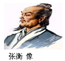 郭沫若为张衡墓题词:“如此全面发展之人物,在世界史中亦所罕见,万祀千龄,令人景仰。”此评价的依据不包括A.张衡是东汉著名的文学家,代表作有《二京赋》B.张衡在地 郭沫若为张衡墓题词:“如此全面发展之人物,在世界史中亦所罕见,万祀千龄,令人景仰。”此评价的依据不包括A.张衡是东汉著名的文学家,代表作有《二京赋》B.张衡在地