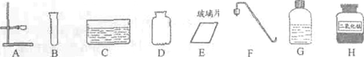 .(6分)北海市2011年中考化学实验考查时,小青同学抽到的题目是:“氧气的制取、收集和检验”。上图是完成该实验所需的部分实验用品。请回答下列问题:(1)小青在 .(6分)北海市2011年中考化学实验考查时,小青同学抽到的题目是:“氧气的制取、收集和检验”。上图是完成该实验所需的部分实验用品。请回答下列问题:(1)小青在