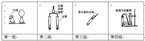 为寻找常温下能加速过氧化氢分解的物质,并通过实验比较它们的效果,设计了下图所示的实验,在四组对比实验中,效果较差的是A.第一组同时实验,观察比较反应过程中两个气 为寻找常温下能加速过氧化氢分解的物质,并通过实验比较它们的效果,设计了下图所示的实验,在四组对比实验中,效果较差的是A.第一组同时实验,观察比较反应过程中两个气