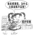 右边漫画中这们女孩不美的原因主要有①大家妒嫉她的美貌②女孩子只注重外表美,忽视了内在美③她只看到自己的优点,没有注意到自己的缺点④她只悦纳自己,而不能悦纳他人A 右边漫画中这们女孩不美的原因主要有①大家妒嫉她的美貌②女孩子只注重外表美,忽视了内在美③她只看到自己的优点,没有注意到自己的缺点④她只悦纳自己,而不能悦纳他人A