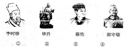 下列人物取得的成就被外国学者称为“使西方望尘莫及并改变世界面貌”的是A.①②B.②③C.③④D.①④ 下列人物取得的成就被外国学者称为“使西方望尘莫及并改变世界面貌”的是A.①②B.②③C.③④D.①④