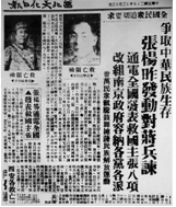 请你材料一:如下图。中华民国二十五年12月13日,《西北文化日报》刊登“张杨昨发动对蒋兵谏”的消息 请你材料一:如下图。中华民国二十五年12月13日,《西北文化日报》刊登“张杨昨发动对蒋兵谏”的消息