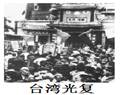 出现该图的场景是因为A.百团大战振奋了人心B.西安事变得到和平解决C.台儿庄大战沉重打击了日军D.中国取得了抗日战争的胜利 出现该图的场景是因为A.百团大战振奋了人心B.西安事变得到和平解决C.台儿庄大战沉重打击了日军D.中国取得了抗日战争的胜利