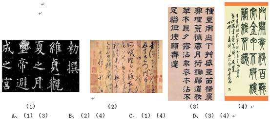 下面几幅中国古代书法作品,其字体产生于同一时期的是 下面几幅中国古代书法作品,其字体产生于同一时期的是