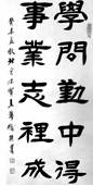 书法是体现中华民族文化特色的一种艺术形式。下列各项中,盛行于晋代兼有审美价值和实用价值,并且是雅俗共赏的字体是A、B、C、D、 书法是体现中华民族文化特色的一种艺术形式。下列各项中,盛行于晋代兼有审美价值和实用价值,并且是雅俗共赏的字体是A、B、C、D、