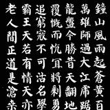 观察下列图片和材料:材料一 毛泽东诗《七律·长征》手迹图一材料二 毛泽东诗《人民解放军占领南京》书法作品图二请回答:图一反映的是何种书法作品? 观察下列图片和材料:材料一 毛泽东诗《七律·长征》手迹图一材料二 毛泽东诗《人民解放军占领南京》书法作品图二请回答:图一反映的是何种书法作品?