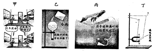 请写出图中四幅课本插图所说明的物理知识: 甲图__________________________ ;乙图___________ 请写出图中四幅课本插图所说明的物理知识: 甲图__________________________ ;乙图___________