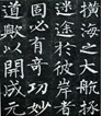 中国的书法艺术具有特殊的审美价值。如果你想临摹“书圣”王羲之的行书作品,应该选择下列哪一字帖①②③ 中国的书法艺术具有特殊的审美价值。如果你想临摹“书圣”王羲之的行书作品,应该选择下列哪一字帖①②③