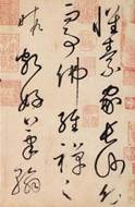 下图是某位书法家作品,笔笔中锋,如锥划沙盘,纵横斜直无往不收,上下呼应如急风骤雨。这幅作品的作者最可能是A.王羲之B.怀素C.颜真卿D.柳公权 下图是某位书法家作品,笔笔中锋,如锥划沙盘,纵横斜直无往不收,上下呼应如急风骤雨。这幅作品的作者最可能是A.王羲之B.怀素C.颜真卿D.柳公权