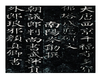下图中书法的特点应该是A.笔画详备,结构形体严整B.笔画简约,勾连不断,线条流畅纵情C.兼具规矩和放纵,雅俗共赏D.造型准确,线条流畅,以意传神 下图中书法的特点应该是A.笔画详备,结构形体严整B.笔画简约,勾连不断,线条流畅纵情C.兼具规矩和放纵,雅俗共赏D.造型准确,线条流畅,以意传神