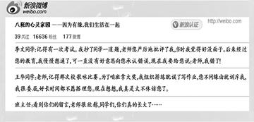 毕业之际,初三班师生在他们的班级微博上,敞开心扉,畅所欲言,共同追忆过去三年学校生活的点点滴滴。下面是该班同学和班主任老师在微博上的留言节选:小题1:你认 毕业之际,初三班师生在他们的班级微博上,敞开心扉,畅所欲言,共同追忆过去三年学校生活的点点滴滴。下面是该班同学和班主任老师在微博上的留言节选:小题1:你认