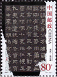 2010年发行的首套宣纸材质的邮票《中国古代书法——行书》,被称为国家名片与国宝艺术的完美结合,彰显了宣纸千年,墨润万变的独特魅力。下图中属于该套邮 2010年发行的首套宣纸材质的邮票《中国古代书法——行书》,被称为国家名片与国宝艺术的完美结合,彰显了宣纸千年,墨润万变的独特魅力。下图中属于该套邮