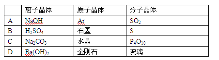 下列固体分类中正确的一组是 下列固体分类中正确的一组是