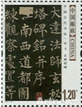 2010年发行的首套宣纸材质的邮票《中国古代书法——行书》,被称为国家名片与国宝艺术的完美结合,彰显了宣纸千年,墨润万变的独特魅力。下图中属于该套邮 2010年发行的首套宣纸材质的邮票《中国古代书法——行书》,被称为国家名片与国宝艺术的完美结合,彰显了宣纸千年,墨润万变的独特魅力。下图中属于该套邮