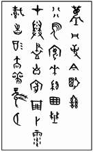 老师介绍下边这幅古意盎然的书法艺术,内容以词的形式描述作者的心情,并要同学讨论其可能的时代。请问何人的说法较为正确:A.这是甲骨文,但商代以后不用,这应当是商代 老师介绍下边这幅古意盎然的书法艺术,内容以词的形式描述作者的心情,并要同学讨论其可能的时代。请问何人的说法较为正确:A.这是甲骨文,但商代以后不用,这应当是商代