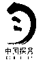 2008年9月25日21时10分,神舟七号载人飞船发射圆满成功,并且我国航天员首次成功完成空间出舱活动,中国人登上月球进行探测的终极梦想也必将实现。图是中国月球 2008年9月25日21时10分,神舟七号载人飞船发射圆满成功,并且我国航天员首次成功完成空间出舱活动,中国人登上月球进行探测的终极梦想也必将实现。图是中国月球