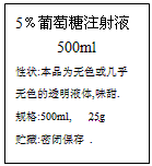 下图为病人输液用的葡萄糖注射液标签上的部分內容。试根据标签上的有关数据回答下列问题 下图为病人输液用的葡萄糖注射液标签上的部分內容。试根据标签上的有关数据回答下列问题