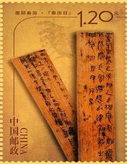 2012年9月中国邮政发行了一套特种邮票《里耶秦简》,右图所示为其中一枚邮票,其字体可能是A.楷书B.行书C.小篆D.草书 2012年9月中国邮政发行了一套特种邮票《里耶秦简》,右图所示为其中一枚邮票,其字体可能是A.楷书B.行书C.小篆D.草书