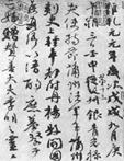 “狂僧挥翰狂且逸,独任天机摧格律。龙虎惭因点画生,雷霆却避锋芒疾”,唐朝诗人窦冀的这首诗描述了当时一位书法家的创作情景。与这一描述相符的书法作品是A.王羲之《兰 “狂僧挥翰狂且逸,独任天机摧格律。龙虎惭因点画生,雷霆却避锋芒疾”,唐朝诗人窦冀的这首诗描述了当时一位书法家的创作情景。与这一描述相符的书法作品是A.王羲之《兰