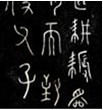 中国的书法艺术具有特殊的审美价值。如果你想临摹“书圣”王羲之的行书作品,应该选择下列哪一字帖①②③ 中国的书法艺术具有特殊的审美价值。如果你想临摹“书圣”王羲之的行书作品,应该选择下列哪一字帖①②③
