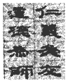 余秋雨说:“汉字是第一项中华文明长寿的秘密……它是活着的图腾,永恒的星辰。”下列书法作品中,笔画简约,勾连不断,线条流畅纵情,具有极高的审美价值字体 余秋雨说:“汉字是第一项中华文明长寿的秘密……它是活着的图腾,永恒的星辰。”下列书法作品中,笔画简约,勾连不断,线条流畅纵情,具有极高的审美价值字体