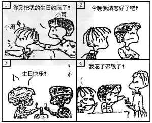 友谊:是人生的一笔宝贵的财富,友谊给人更多的是生活的芬芳,友谊意味着真诚,意味着人们之间彼此尊重和互相信赖,然而小周与小雨的友谊呢?请看下边漫画“新潮的友 友谊:是人生的一笔宝贵的财富,友谊给人更多的是生活的芬芳,友谊意味着真诚,意味着人们之间彼此尊重和互相信赖,然而小周与小雨的友谊呢?请看下边漫画“新潮的友
