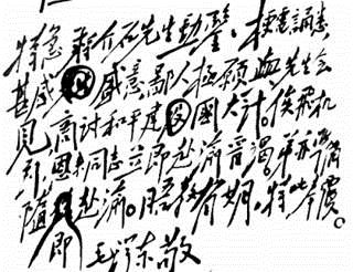 下图为一张已经发黄的电文手稿,内容为“特急,重庆蒋介石先生勋鉴:梗电诵悉。甚感盛意。鄙人亟愿与先生会见,共商和平建国之大计,俟飞机到,恩来同志立即赴渝进谒,弟亦 下图为一张已经发黄的电文手稿,内容为“特急,重庆蒋介石先生勋鉴:梗电诵悉。甚感盛意。鄙人亟愿与先生会见,共商和平建国之大计,俟飞机到,恩来同志立即赴渝进谒,弟亦