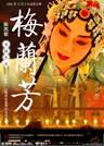 陈凯歌执导的《梅兰芳》是目前第59届柏林电影节惟一一部入围的中国影片。它真情演绎了国剧大师、绝世名伶梅兰芳的传奇人生。下面有关京剧说法正确的是A.由元杂剧发 陈凯歌执导的《梅兰芳》是目前第59届柏林电影节惟一一部入围的中国影片。它真情演绎了国剧大师、绝世名伶梅兰芳的传奇人生。下面有关京剧说法正确的是A.由元杂剧发