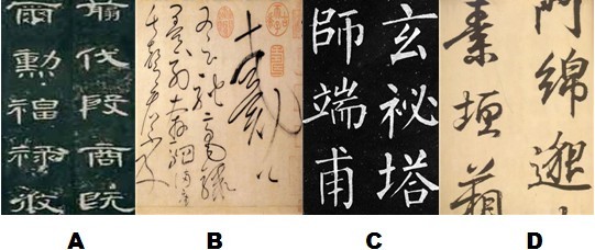 以下四幅作品中,展示了唐朝怀素书法风格的是( ) 以下四幅作品中,展示了唐朝怀素书法风格的是( )