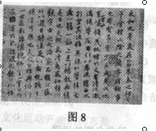 有人在欣赏图所示古代书法作品时提出了四条意见,哪一条说明他是一个外行A.《兰亭序》被誉为“天下第一行书”B.具有“飘若浮云,矫若惊龙”的魅力C.有“颜筋柳骨”之 有人在欣赏图所示古代书法作品时提出了四条意见,哪一条说明他是一个外行A.《兰亭序》被誉为“天下第一行书”B.具有“飘若浮云,矫若惊龙”的魅力C.有“颜筋柳骨”之