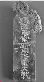2009年底,河南省文物考古研究所在安阳县安丰乡西高穴村抢救性发掘一座东汉大墓获得重大考古发现,经权威考古学家和历史学家根据古资料现场考证研究,认定 2009年底,河南省文物考古研究所在安阳县安丰乡西高穴村抢救性发掘一座东汉大墓获得重大考古发现,经权威考古学家和历史学家根据古资料现场考证研究,认定