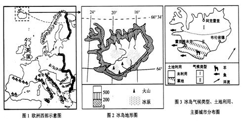 下面为“欧洲西部示意图”和冰岛资料图,读图回答下列问题:下列关于欧洲西部的说法正确的是_______。A.地形平坦,山脉主要分布在北部和南部B.海岸线曲折 下面为“欧洲西部示意图”和冰岛资料图,读图回答下列问题:下列关于欧洲西部的说法正确的是_______。A.地形平坦,山脉主要分布在北部和南部B.海岸线曲折