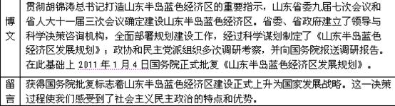 2011年山东半岛蓝色经济区上升为国家战略引起高三学生的热议,同学们纷纷查找有关资料。下面是某校高三班同学查找到的部分微博内容,请你共同参与研讨 2011年山东半岛蓝色经济区上升为国家战略引起高三学生的热议,同学们纷纷查找有关资料。下面是某校高三班同学查找到的部分微博内容,请你共同参与研讨