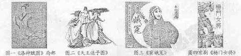 中国文学艺术异彩纷呈、繁花似锦。下列对其表述不正确的是A.图一是东晋顾恺之的作品,注重表现人的精神气质B.图二是唐朝吴道子的作品,在继承前代的基础上,吸取了 中国文学艺术异彩纷呈、繁花似锦。下列对其表述不正确的是A.图一是东晋顾恺之的作品,注重表现人的精神气质B.图二是唐朝吴道子的作品,在继承前代的基础上,吸取了