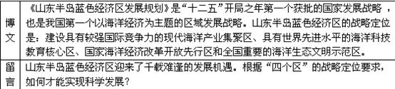 2011年山东半岛蓝色经济区上升为国家战略引起高三学生的热议,同学们纷纷查找有关资料。下面是某校高三班同学查找到的部分微博内容,请你共同参与研讨 2011年山东半岛蓝色经济区上升为国家战略引起高三学生的热议,同学们纷纷查找有关资料。下面是某校高三班同学查找到的部分微博内容,请你共同参与研讨