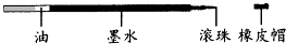 如图所示是一种中性墨水笔的笔芯.下列说法中不合理的是A.橡皮帽对笔尖有保护作用B.笔尾的油能防止墨水的蒸发C.使用水笔时,笔中的墨水与油在大气压的作用下 魔方格