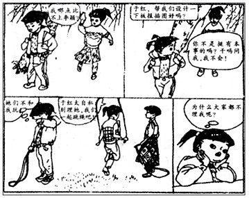 观察漫画,镜头一:在宣传委员选举中,于红落选了,她非常生气,也一脸疑惑:大家为什么不选我,我哪点比不上李颖? 观察漫画,镜头一:在宣传委员选举中,于红落选了,她非常生气,也一脸疑惑:大家为什么不选我,我哪点比不上李颖?