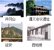 右图所示的中国革命的圣地与取得的重大成就搭配正确的一项是A.①毛泽东思想被确立为党的指导思想B.②中共找到了革命的新路:工农武装割据C.③第一次独立自主地运用马 右图所示的中国革命的圣地与取得的重大成就搭配正确的一项是A.①毛泽东思想被确立为党的指导思想B.②中共找到了革命的新路:工农武装割据C.③第一次独立自主地运用马