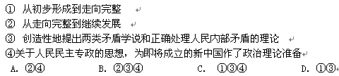 从毛泽东思想被确立为党的指导思想到“中国人民从此站起来了”,毛泽东思想( ) 从毛泽东思想被确立为党的指导思想到“中国人民从此站起来了”,毛泽东思想( )
