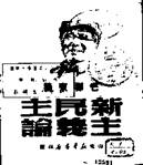 下列图片按时间顺序排列正确的是:①②③④毛泽东《关于正确处理人民内部矛盾的问题》讲话提纲的手迹A.①②③④B.④①②③C.③②①④D.③①②④ 下列图片按时间顺序排列正确的是:①②③④毛泽东《关于正确处理人民内部矛盾的问题》讲话提纲的手迹A.①②③④B.④①②③C.③②①④D.③①②④